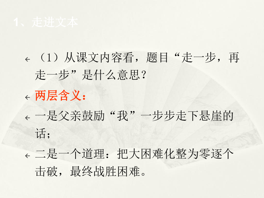 七年级语文上册第四单元 14*走一步，再走一步 课件 （31张ppt）