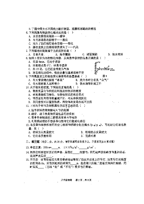 广西河池市凤山县2019-2020学年第一学期八年级物理期末试题（扫描版含答案）