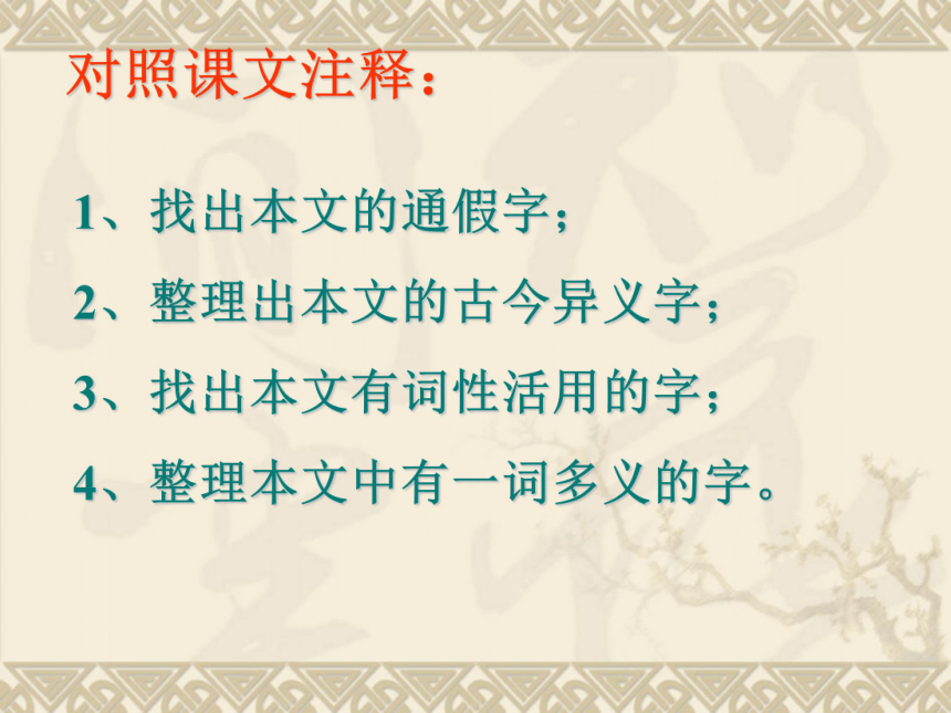 《送东阳马生序》课件