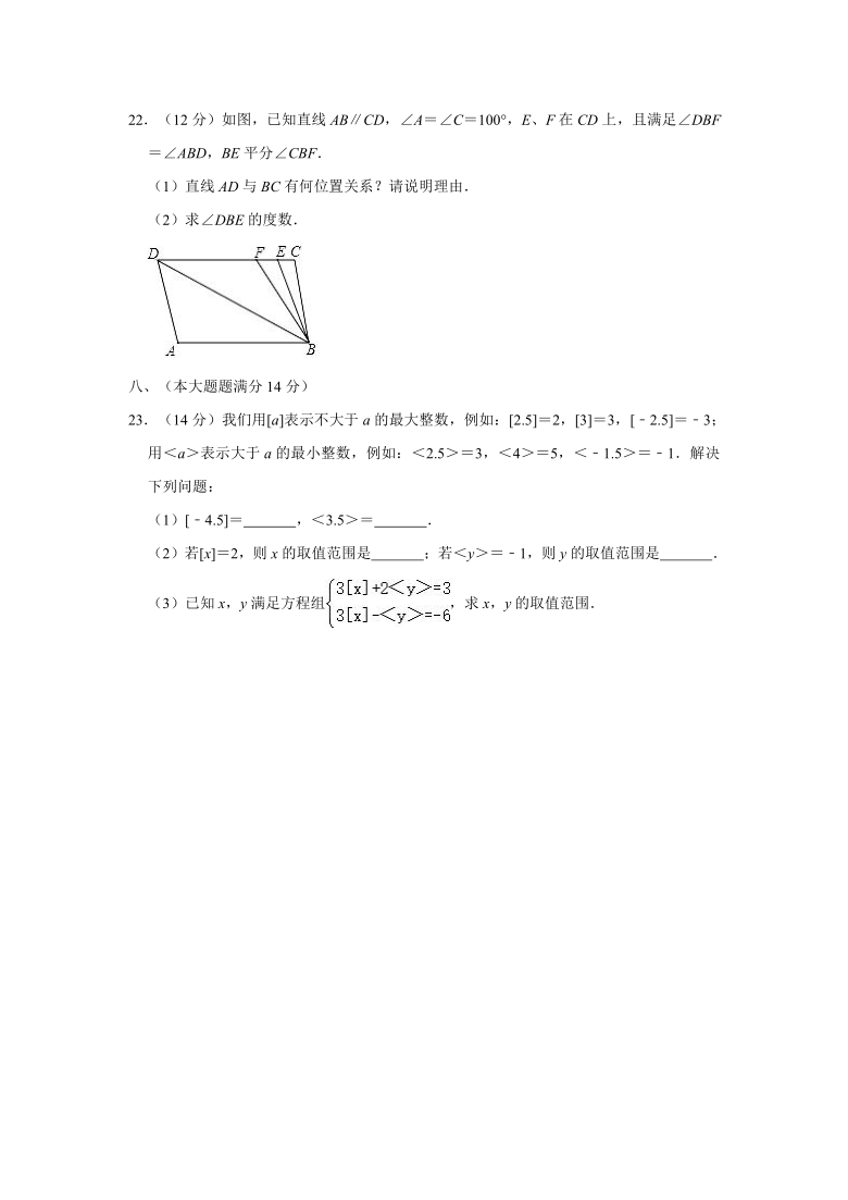 2019-2020学年安徽省芜湖市无为市七年级下学期期末数学试卷 （Word版 含解析）