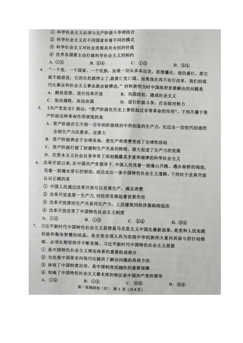 吉林省延边州2020-2021学年高一上学期期末考试政治试题 图片版含答案