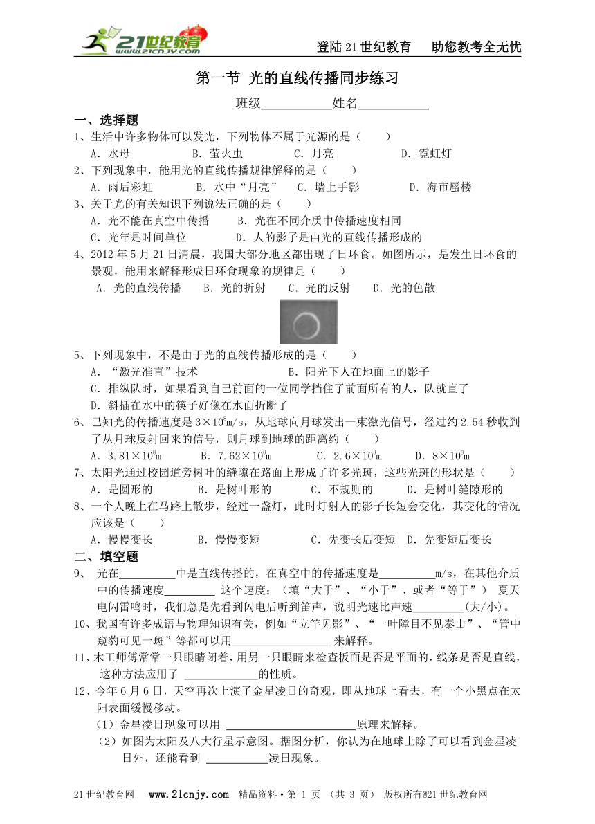 第一节  光的直线传播同步练习