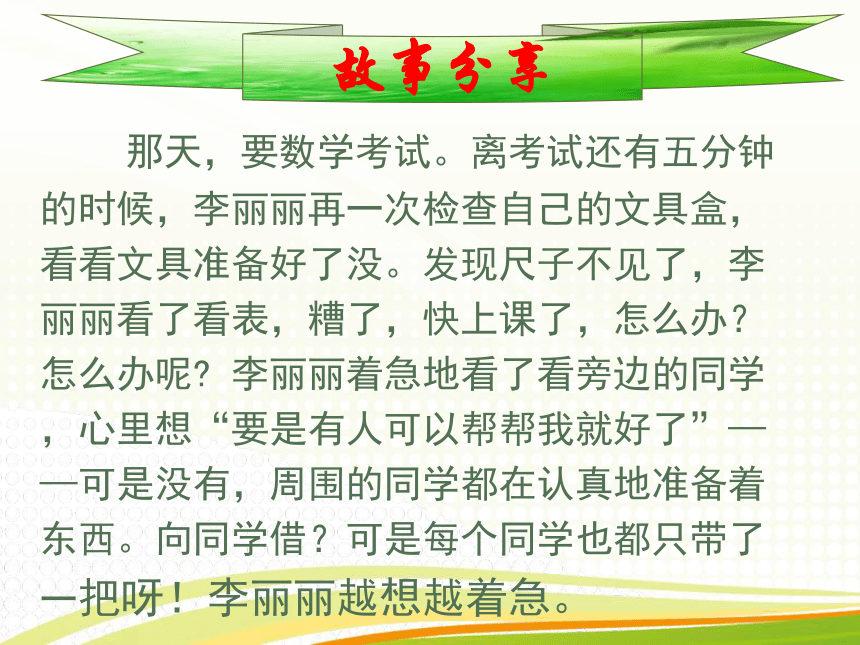 人教版道德与法治七年级上册第五课第一框《 让友谊之树常青》 课件（35张PPT）