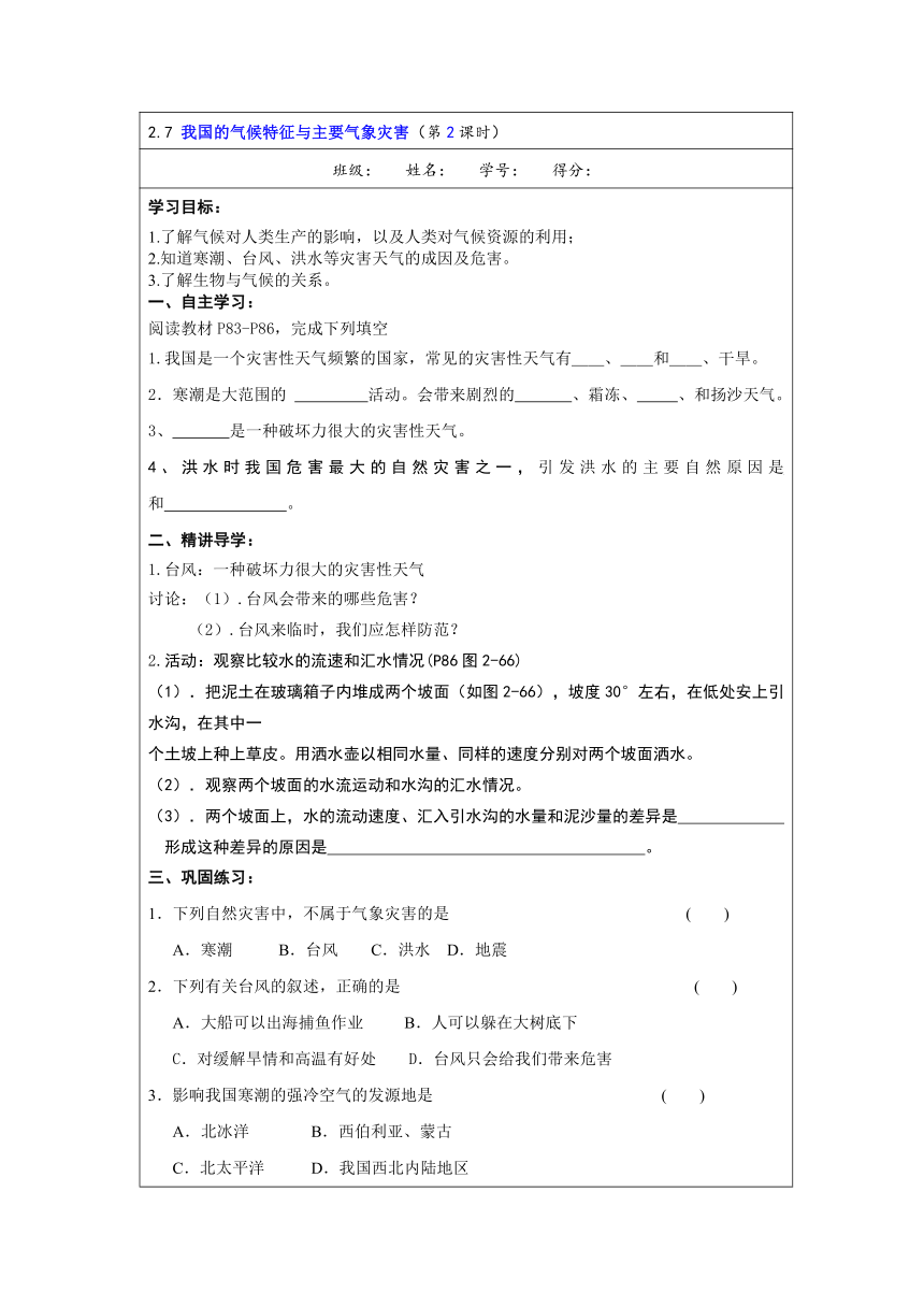 第2章第7节 我国的气候特征与主要气象灾害（第2课时）