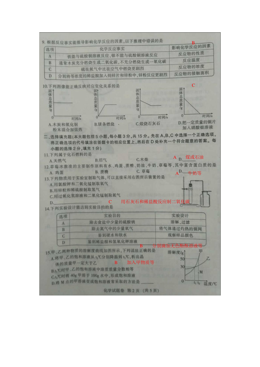 江西省2017年中等学校招生考试化学试题卷及解答（PDF版有答案）