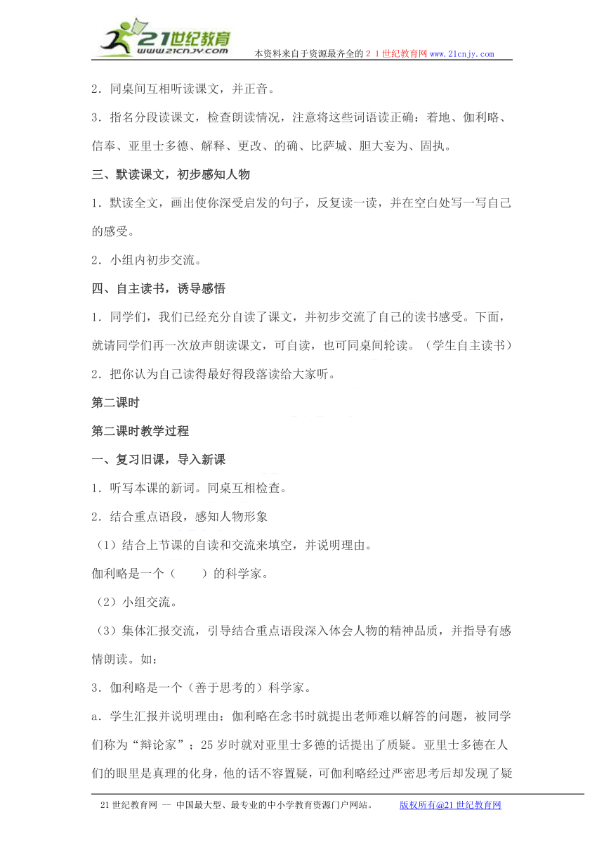 （人教新课标）四年级语文下册教案 两个铁球同时着地 1