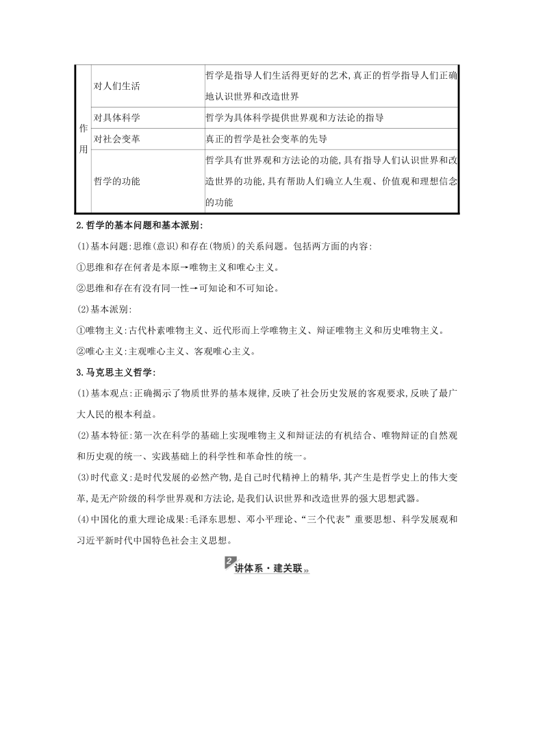 第一篇 专题通关攻略7 辩证唯物论与认识论（三讲三练）-2021届高考政治二轮复习（江苏专用）（含答案）