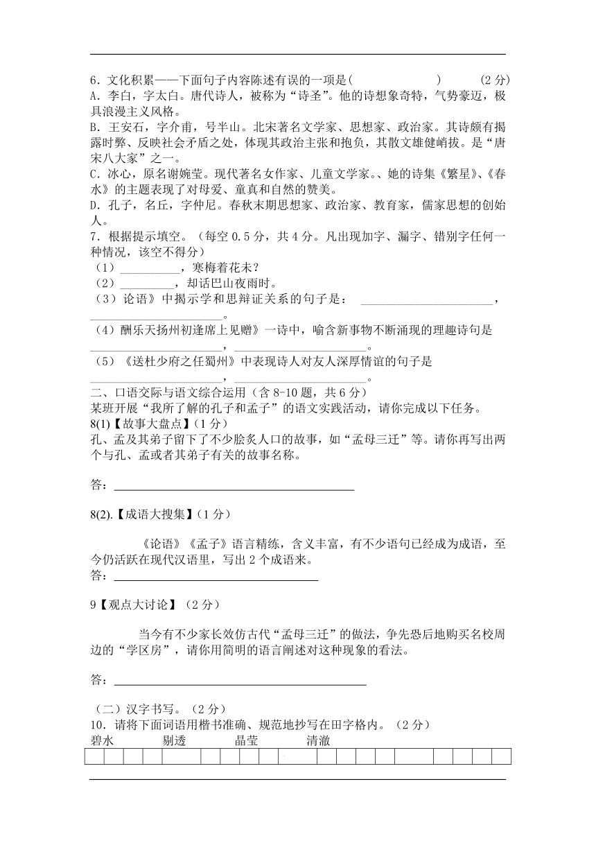 云南省鹤庆县第一中学初中部2016-2017学年七年级上学期期中考试语文试卷