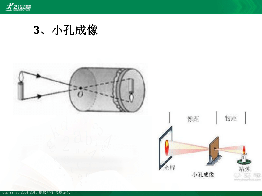 小升初衔接科学课堂： 第10课日食月食