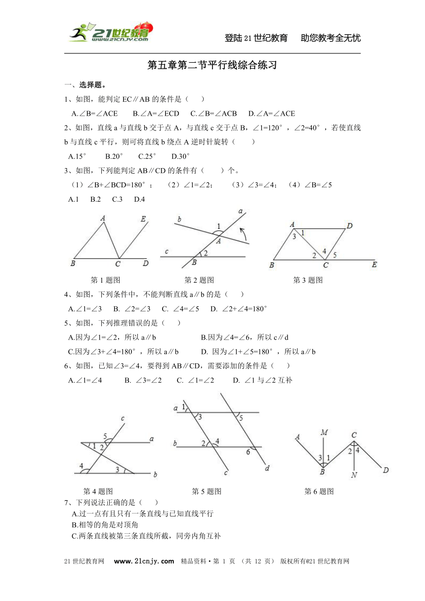 人教版七年级下册数学第五章第二节平行线综合练习