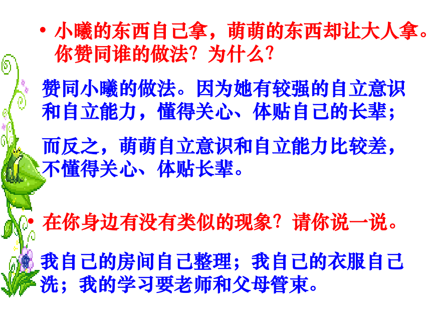 自己的事自己干 课件