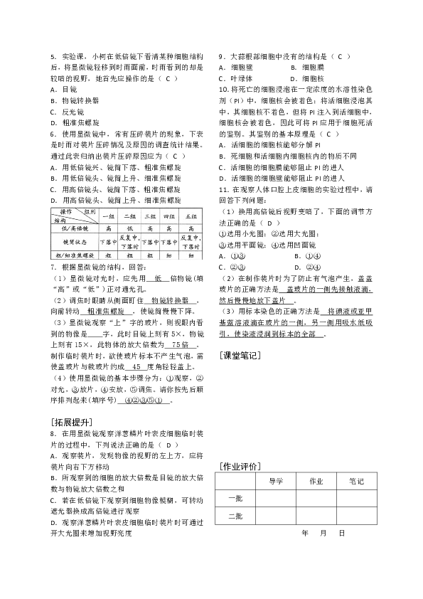 2.2.2 显微镜的使用 同步练习（试题和答案没有分开）