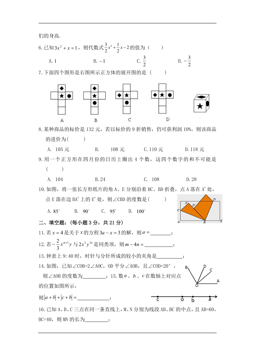 陕西省宝鸡市渭滨区2016-2017学年七年级上学期期末考试数学试卷（含答案）