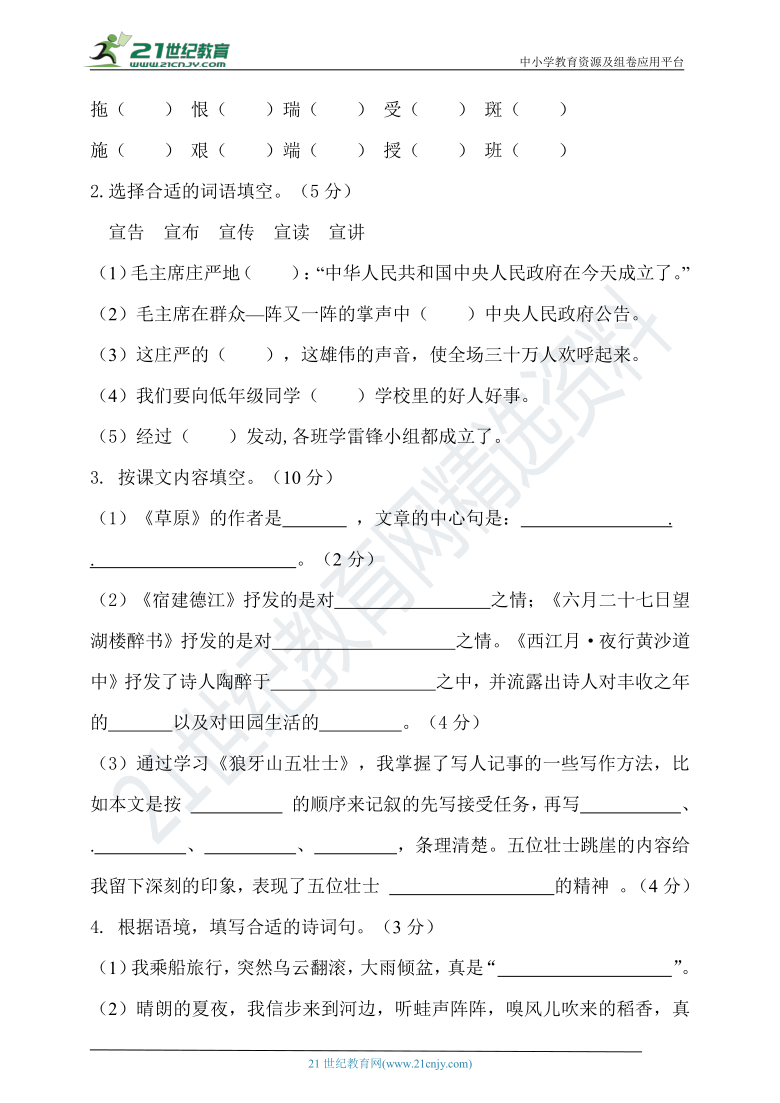 2020年秋统编六年级语文上册第一次月考试卷（含答案)