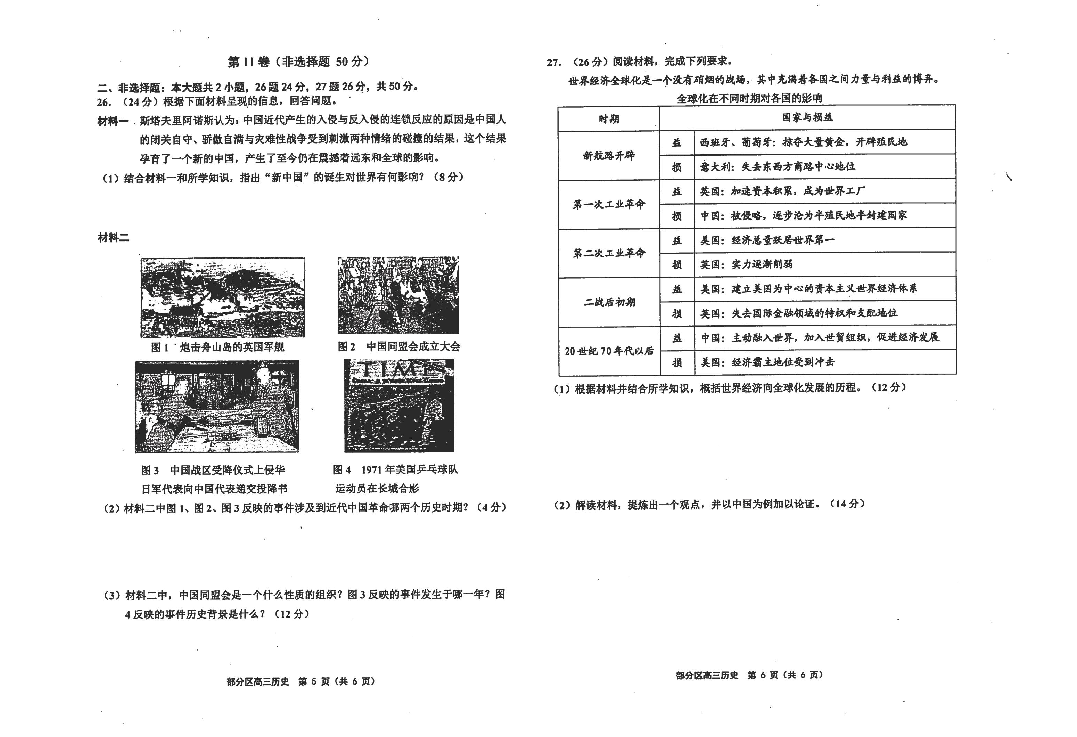 天津市部分区 2019～2020 学年度第一学期期中考试 高三历史（PDF版）