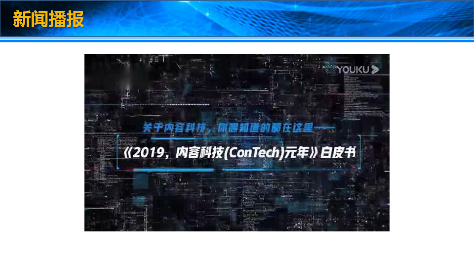 2020高考政治时政热点 课件 2019，内容科技元年课件（共30张PPT）