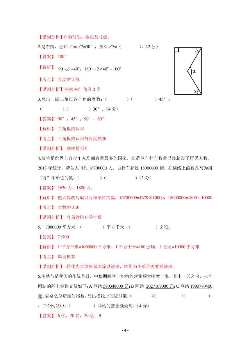 广东省广州市白云区四年级数学2017-2018学年第一学期期末测试解析卷