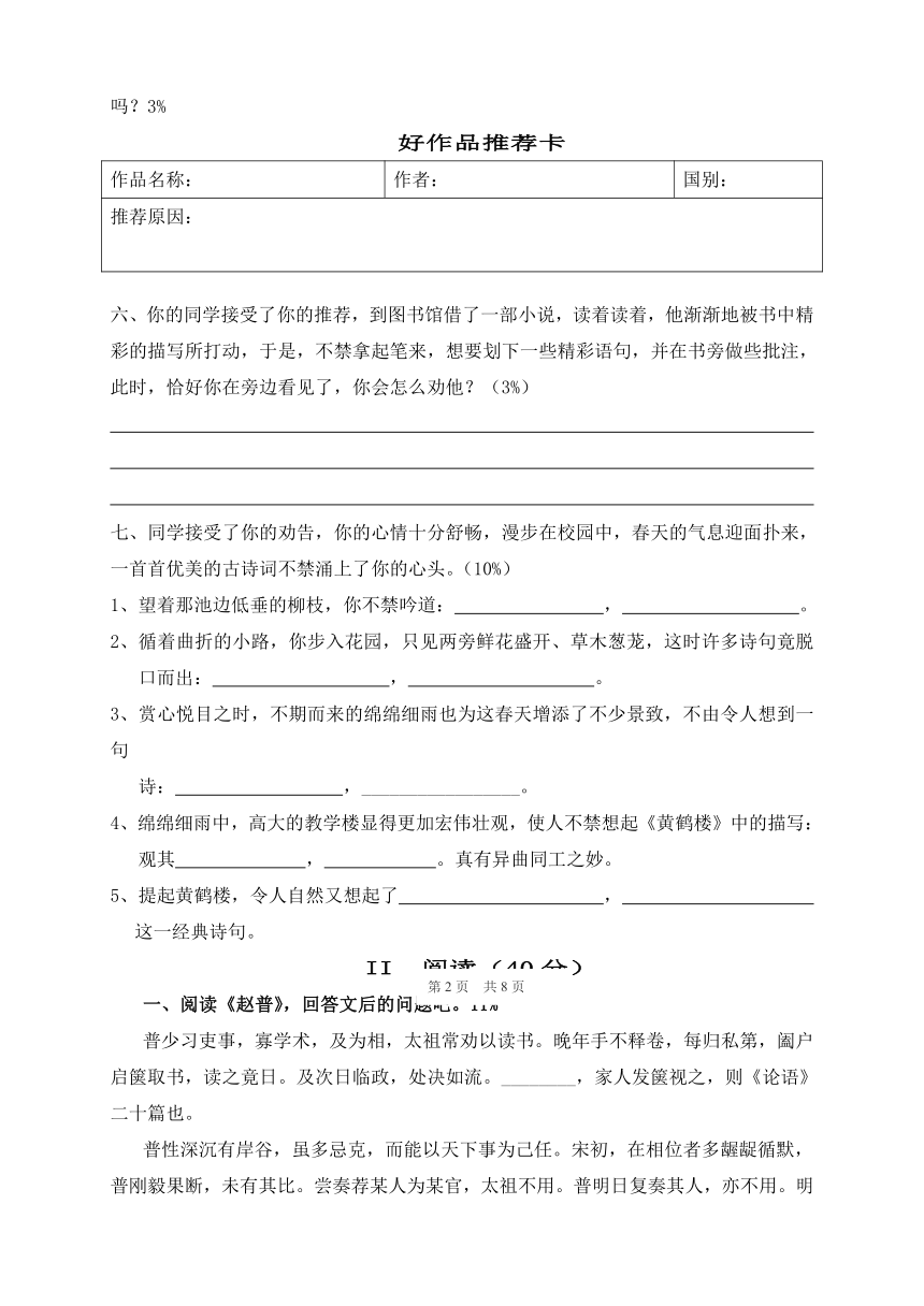 七年级下册语文期中试题[下学期]