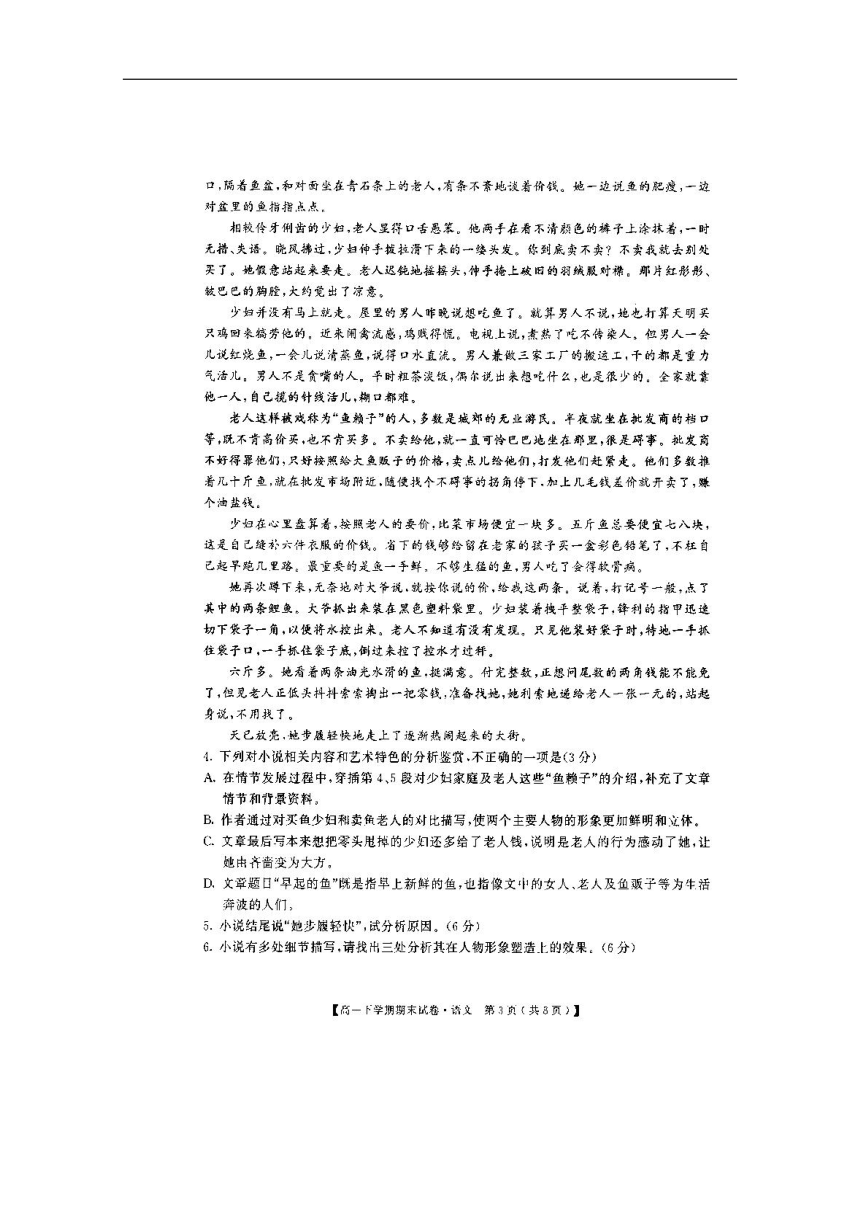 河南省滑县2017-2018学年高一下学期期末考试语文试题扫描版含答案