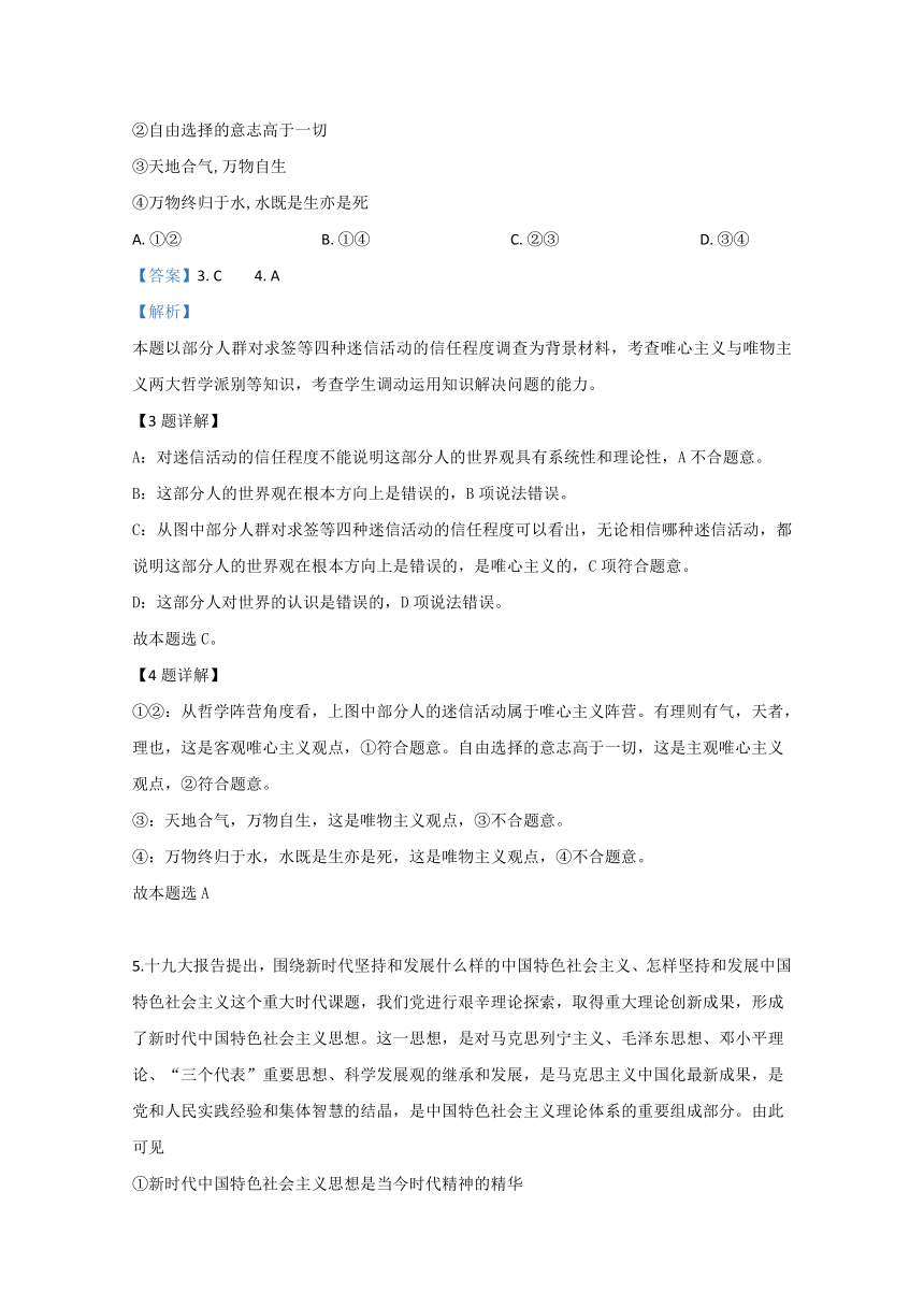 新疆兵地六校2018-2019学年高二上学期期末考试政治试卷  Word版含解析