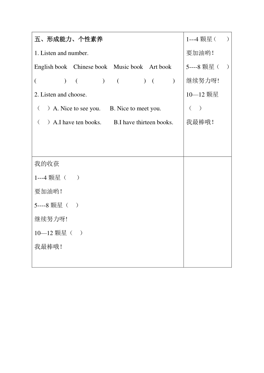 Unit 1 How many books do you have？ 表格式教案（共6课时）