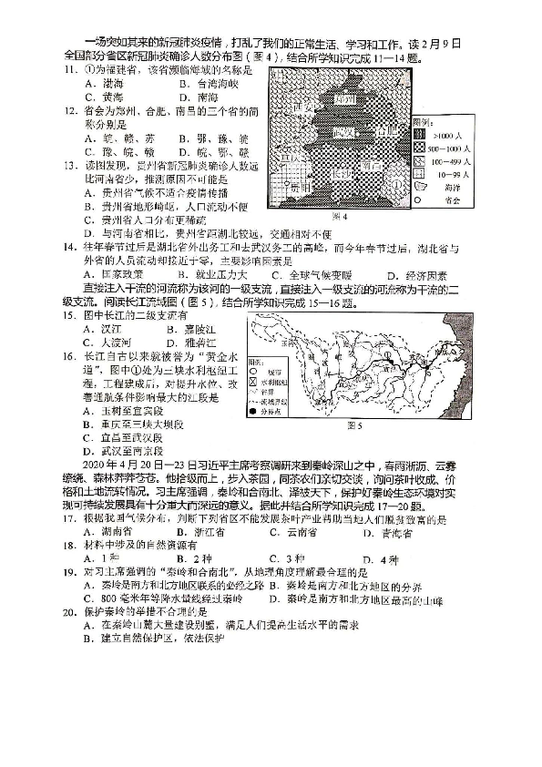 2020年湖南省常德市中考地理试卷（扫描版，含答案）