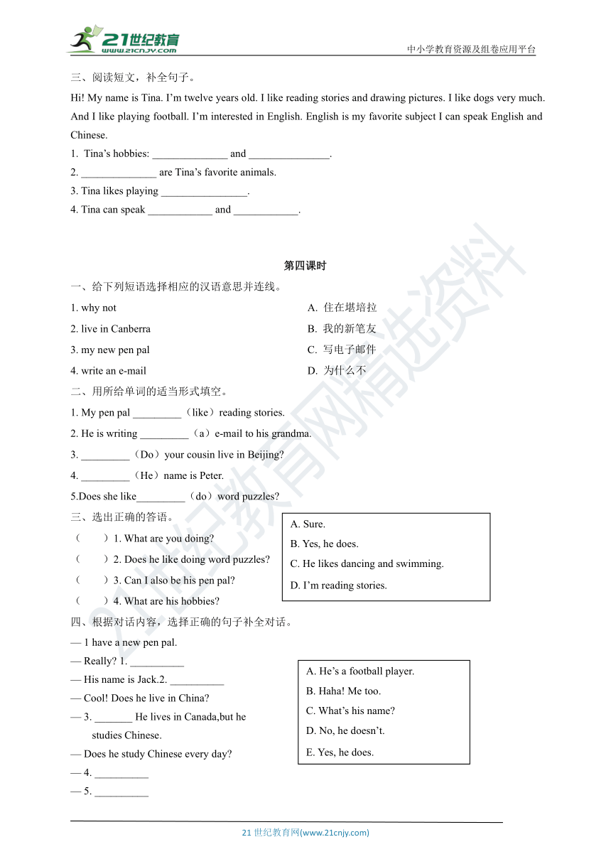 Unit 4 I have a pen pal同步训练精品卷（6课时含答案）