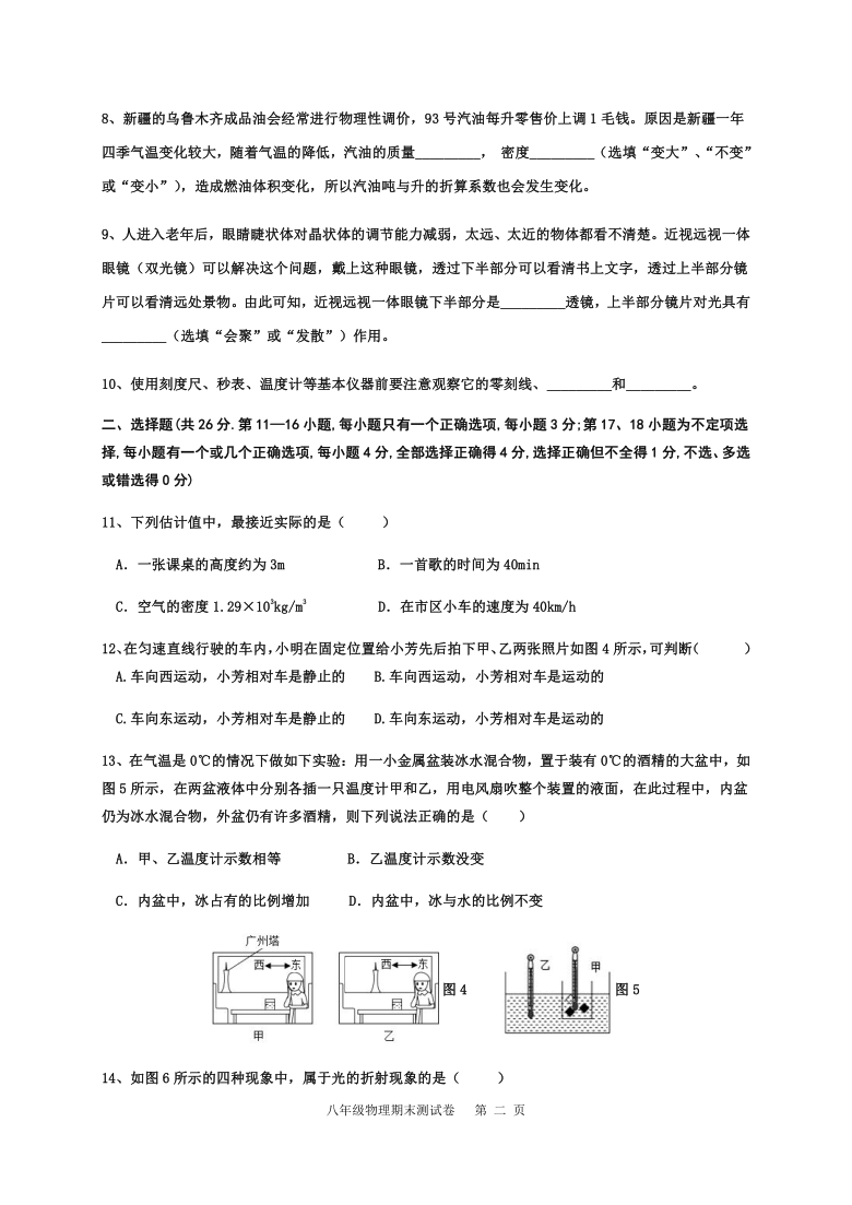 江西省上饶市玉山县2019-2020学年八年级上学期期末考试物理试题（有答案）
