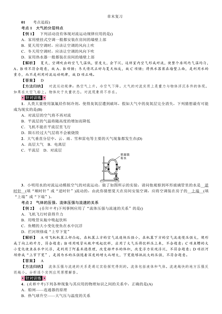 第2章 天气与气候 章末复习