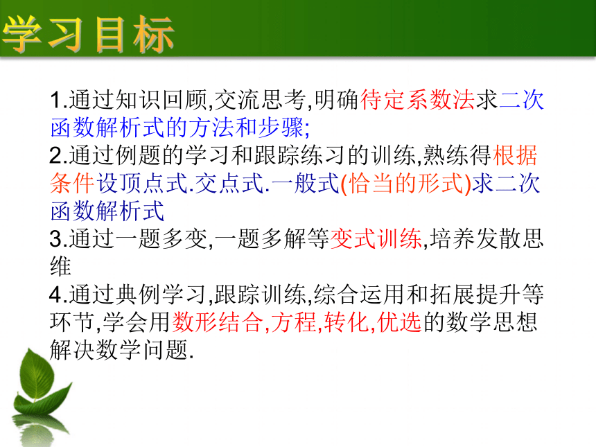 5.5确定二次函数的表达式课件