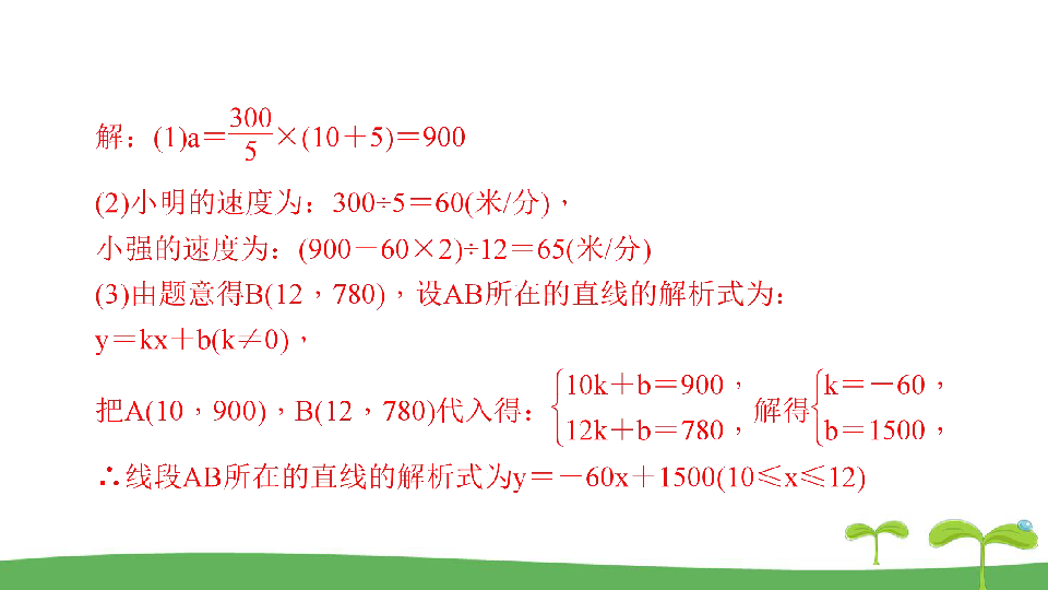 【备考2020】人教版数学中考一轮复习 考点精讲精练 §11一次函数的应用课件（共46张PPT）