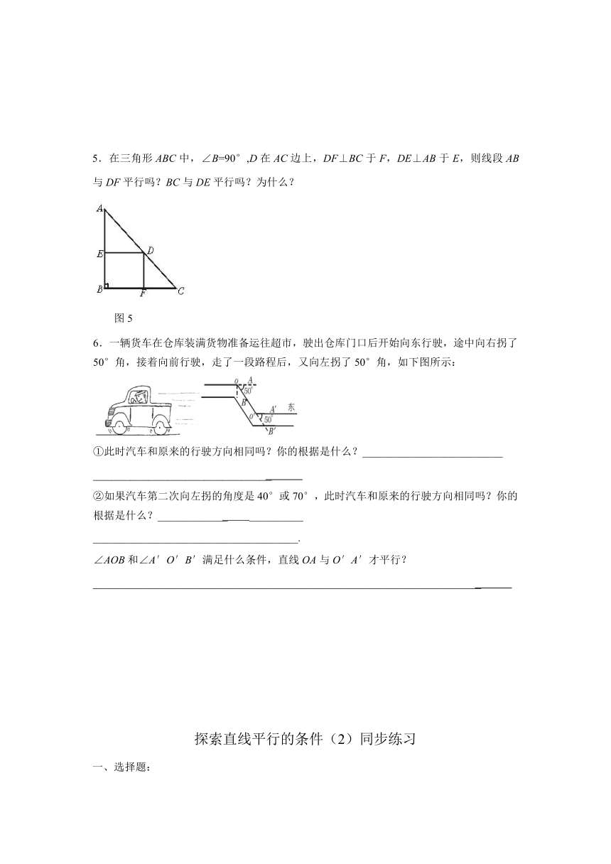 初中数学七年级下册北师大 探索直线平行的条件 同步练习