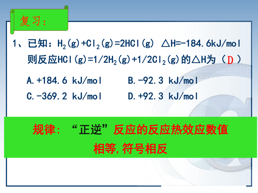 1.3化学反应热的计算 课件 (6)