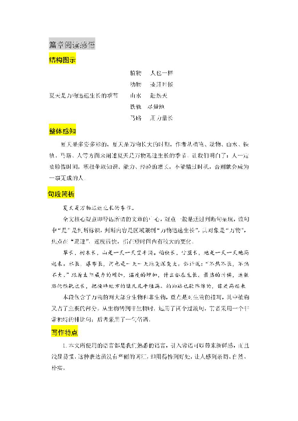 部编六上语文15《夏天里的成长》知识导学+教学设计+图文详解 （word版，共39页）