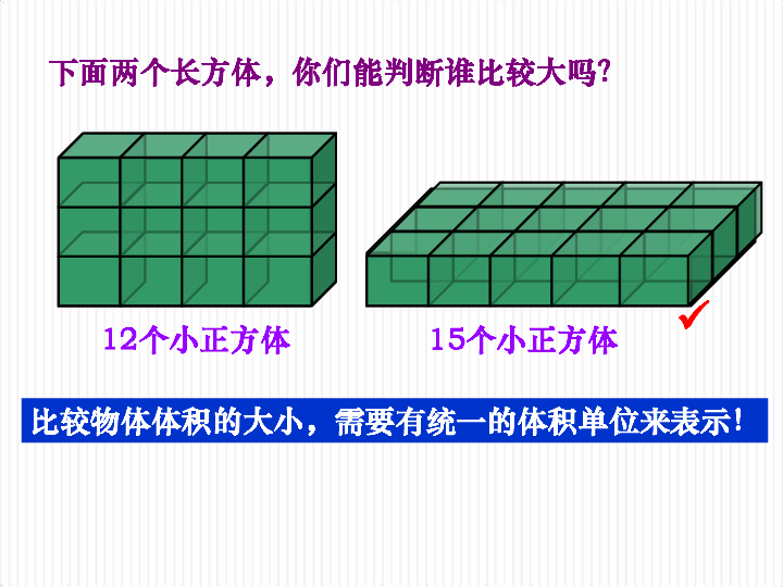 立方厘米 立方分米 立方米课件沪教版  (共34张PPT)