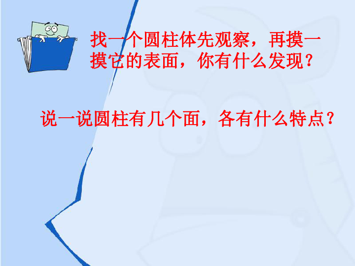 六年级下册数学  1.1 圆柱的表面积 课件 北京版 (共35张PPT)
