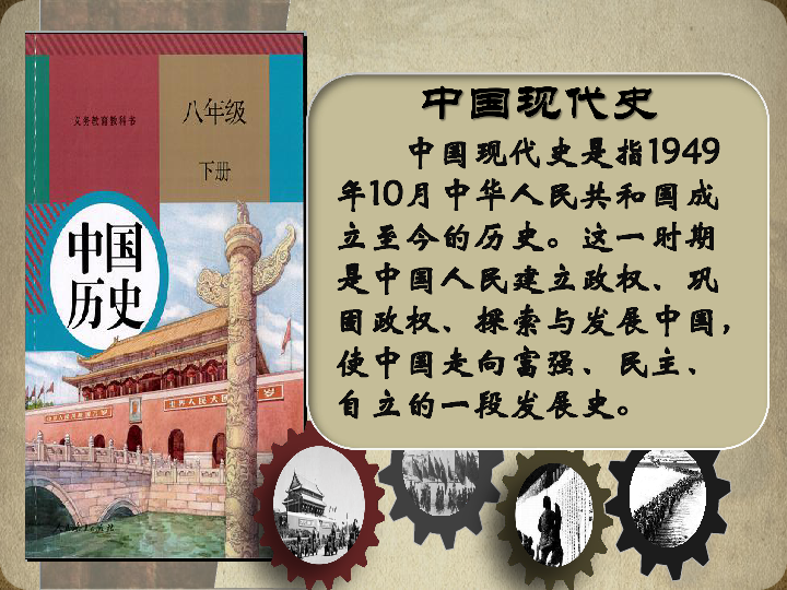 第1课  中华人民共和国成立 (共22张PPT)