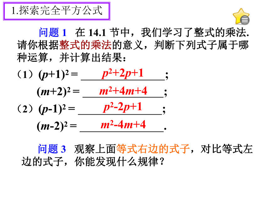 14.2.2乘法公式--完全平方公式（第1课时）