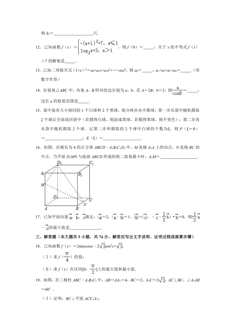 2021年浙江省绍兴市高考数学适应性试卷（二模）（Word含解析版）