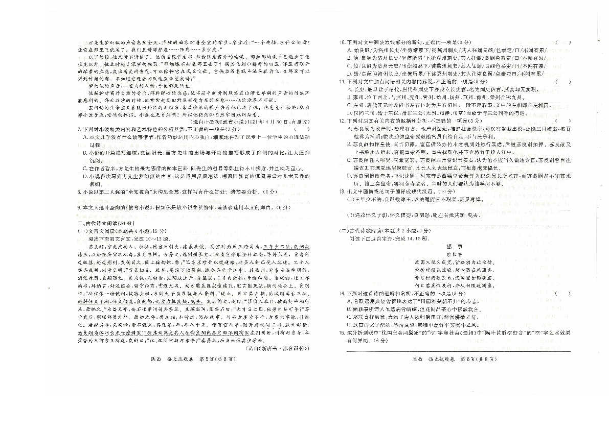 2020年4月陕西省高三教学质量检测语文卷（二）PDF版含答案及解析