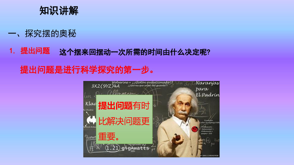 沪粤版八年级物理上册课件1.4 尝试科学探究(23张）