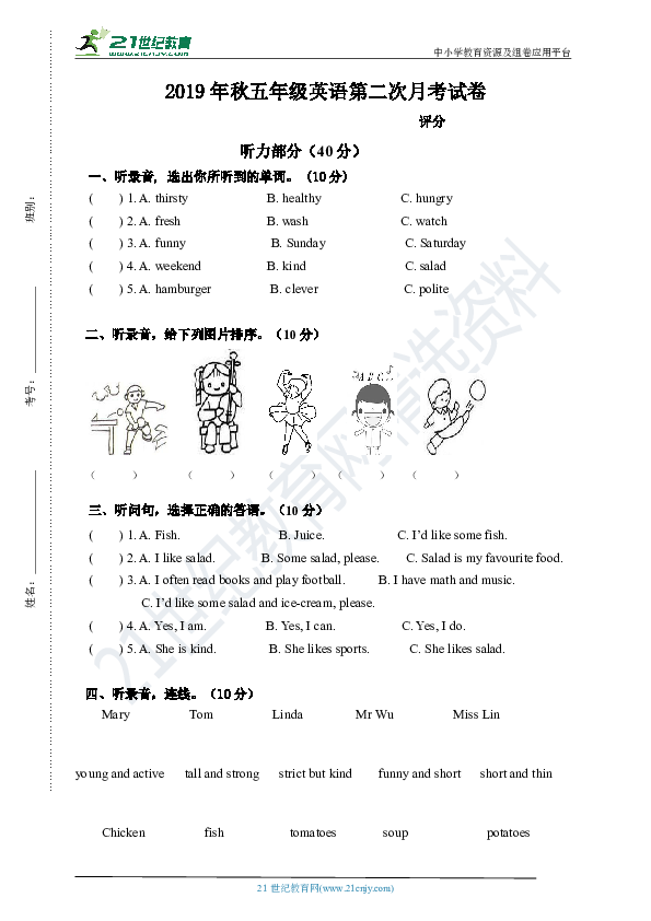 人教版(PEP)2019年秋五年级英语上册第二次月考试卷（含听力材料和参考答案）二