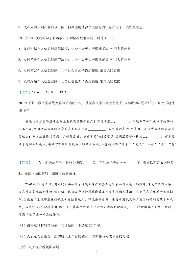 四川省2020-2021学年高一上学期期末语文试题分类汇编-语言文字运用  含答案