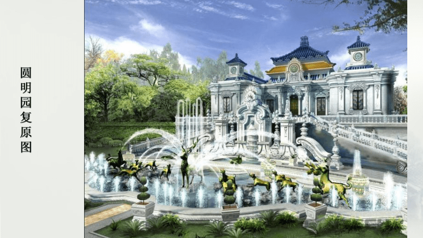 二 壮丽的皇家宫苑园林 课件 (1)