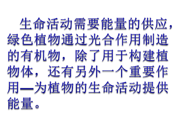 綠色植物的呼吸作用第二節複習光合作用光葉綠體二氧化碳 氧氣 水想