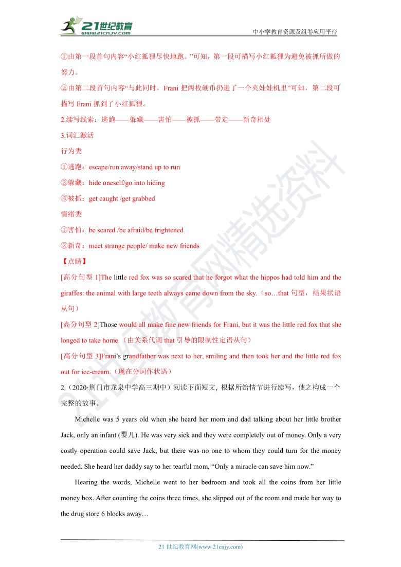 11 新高考英语读后续写：模拟训练40篇（适用新高考卷，山东卷+答案）