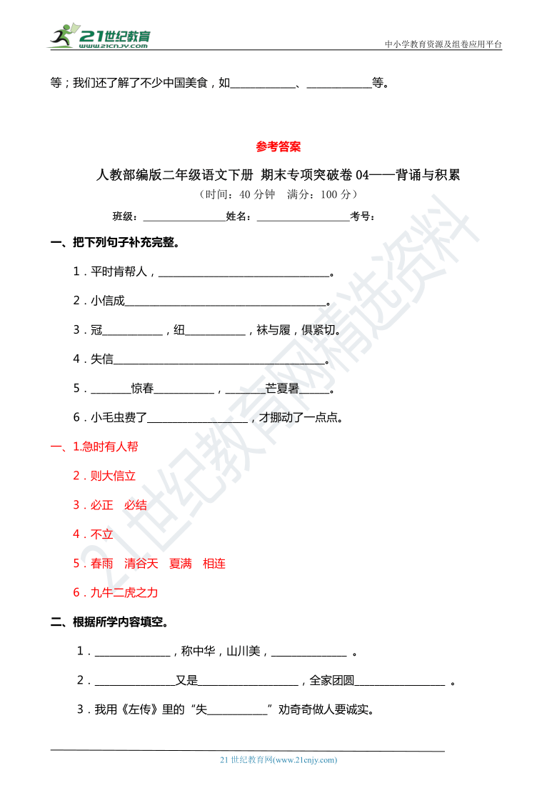 人教部编版二年级语文下册 期末专项突破卷04——背诵与积累【真题汇编】（含答案）