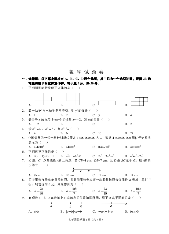 贵州省贵阳市2019-2020学年七年级下学期开学测试数学试卷（PDF版含答案）
