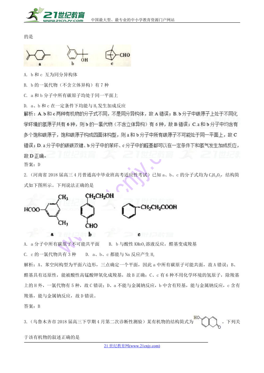 2019年高考化学选择题规范演练专题06+有机化学基础规范演练