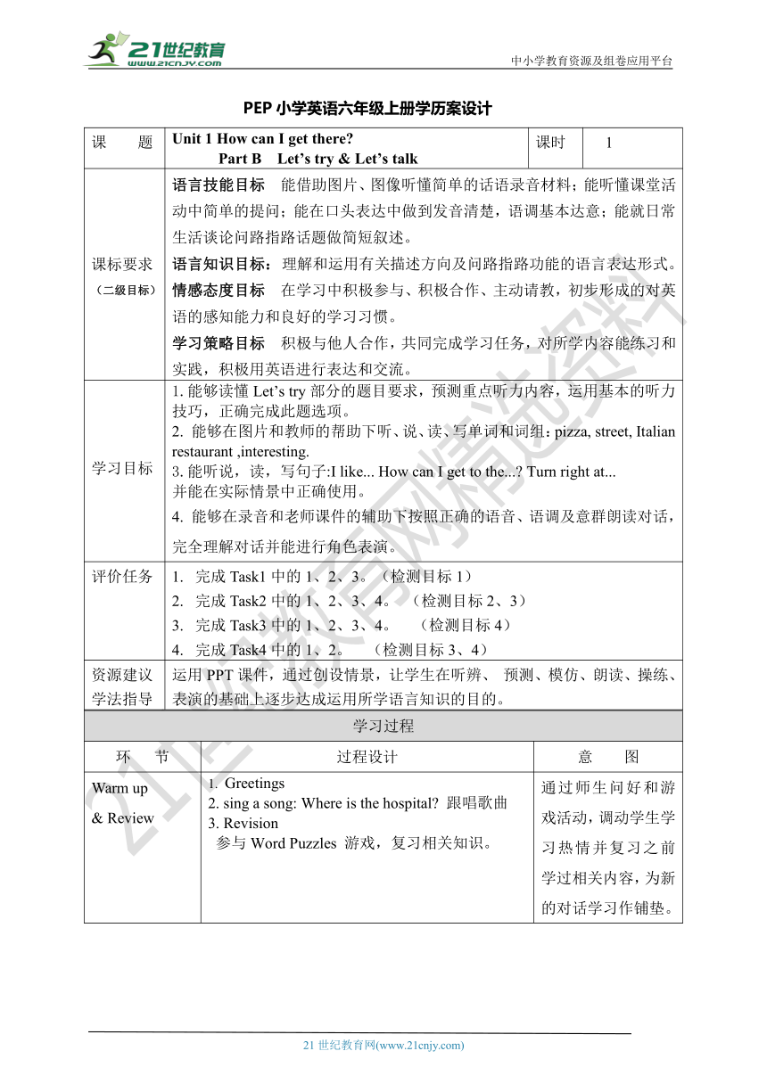 人教PEP 六上学历案设计 Unit 1 How Can I Get There? Part B Let's Talk-21世纪教育网